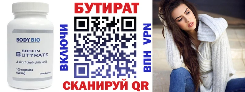 БУТИРАТ BDO  Белая Холуница 