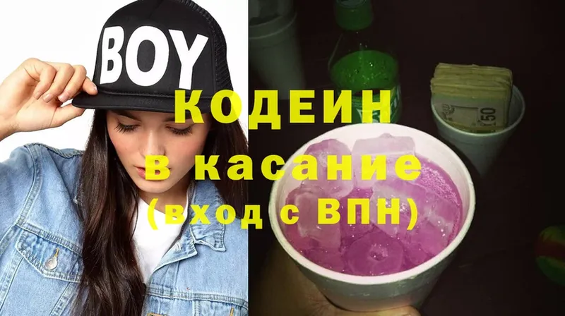 Кодеин напиток Lean (лин)  Белая Холуница 