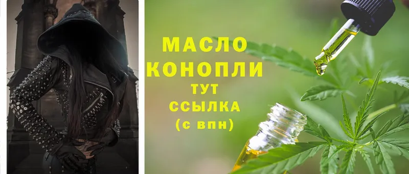 купить наркотики сайты  кракен ССЫЛКА  ТГК THC oil  Белая Холуница 